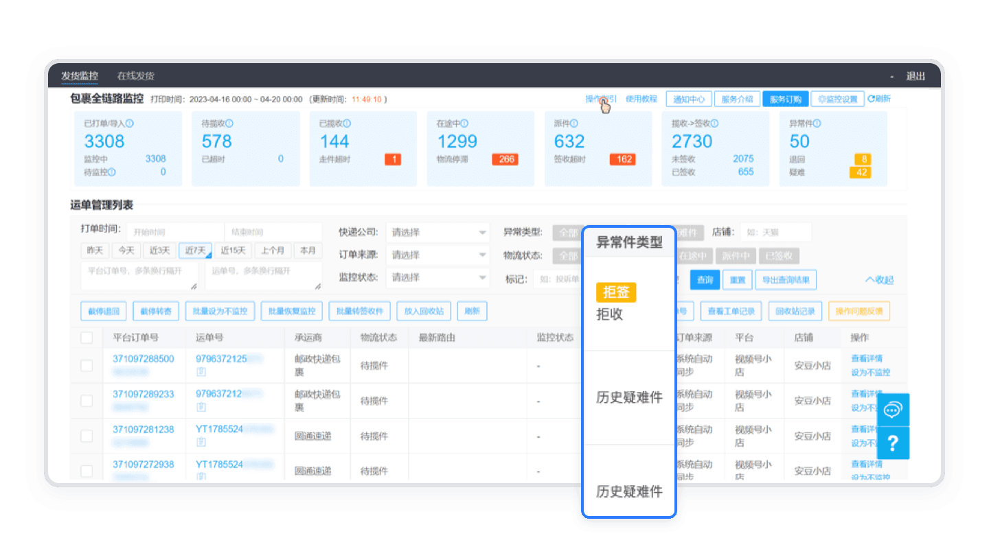 1、物流监控系统