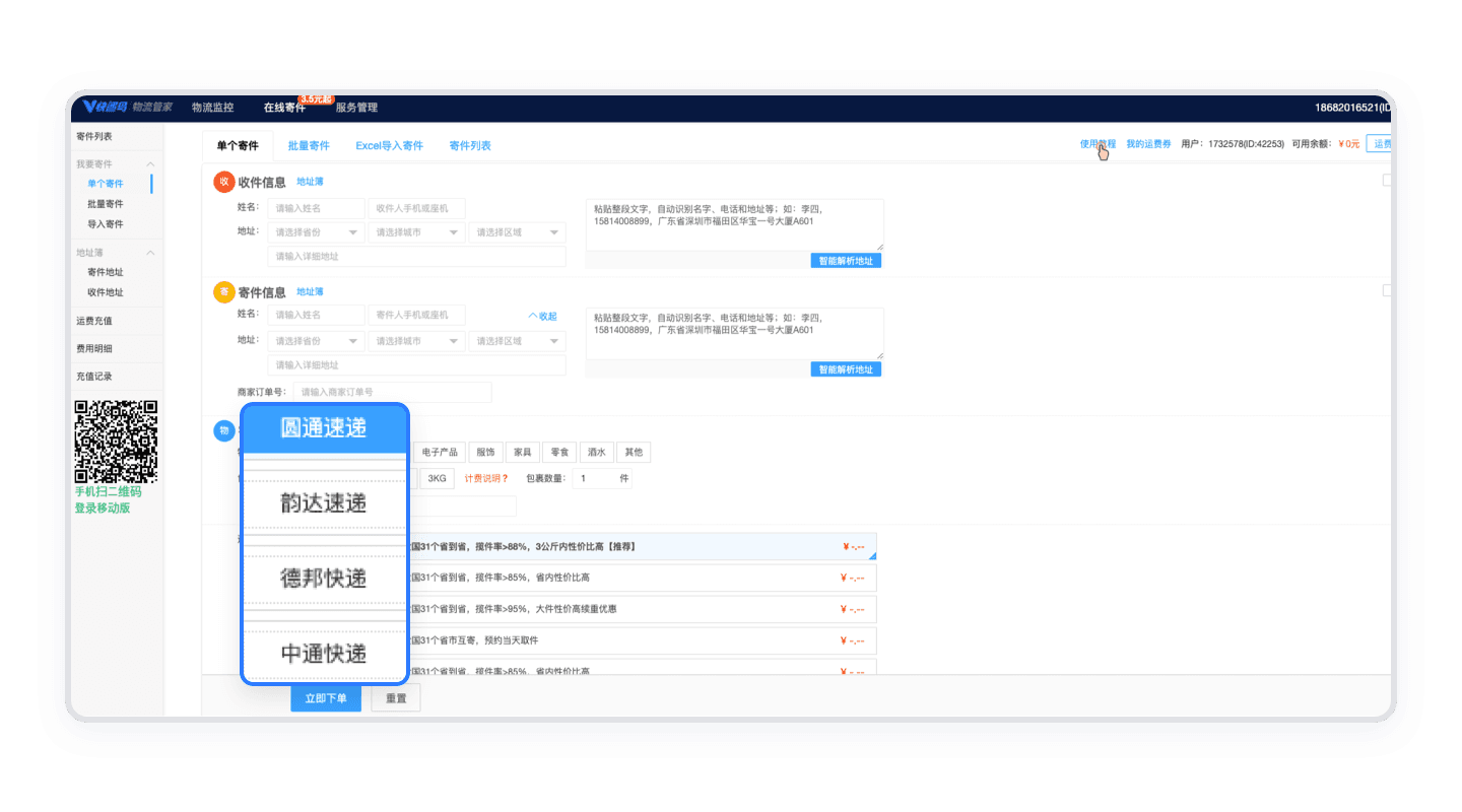 2、商家寄件中心